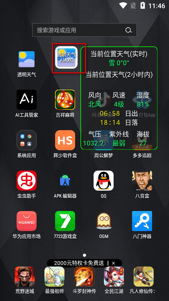 透明天气app最新版