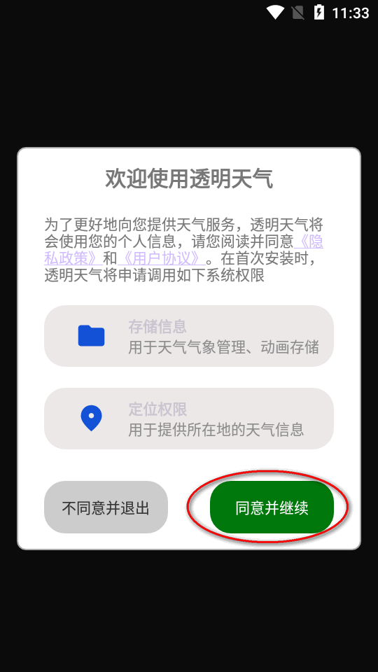 透明天气app最新版