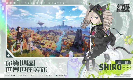 幻塔跃迁服官方下载