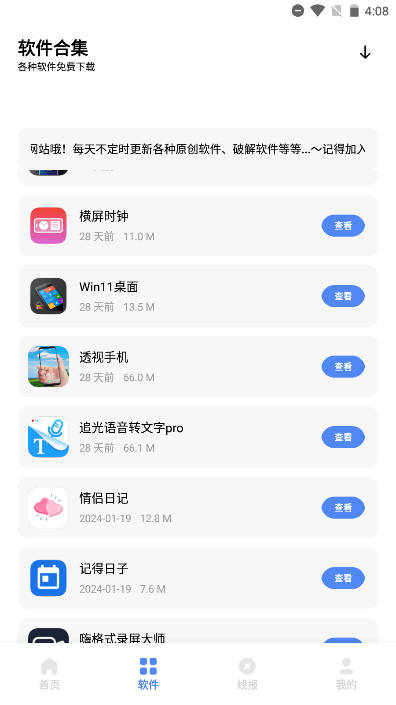 小展软件库最新版