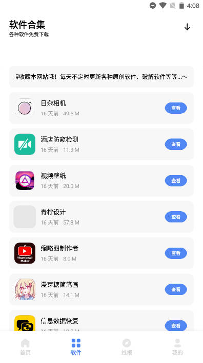 小展软件库最新版