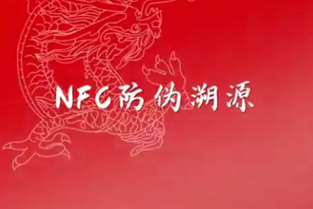 茅粉国酒NFC防伪溯源app官方版