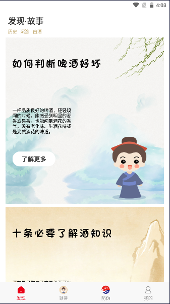 茅粉国酒NFC防伪溯源app官方版