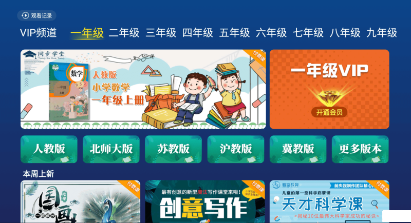 同步学堂TVapp免费版