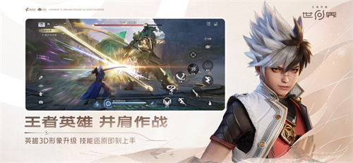 王者荣耀世界手机版