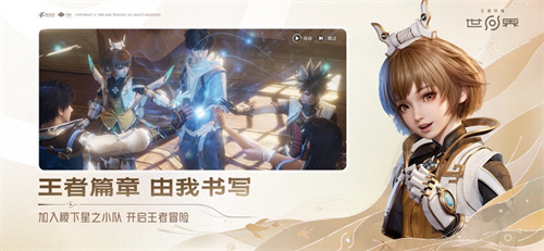 王者荣耀世界下载安装