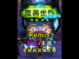 魔兽世界军团remix恶魔羁押任务怎么过