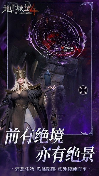 地下城堡4骑士与破碎编年史下载安装