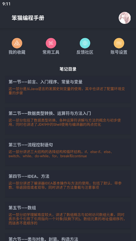 笨猫编程手册安卓版