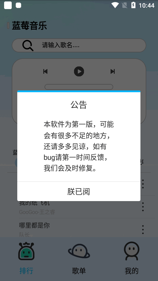 蓝莓音乐app手机版