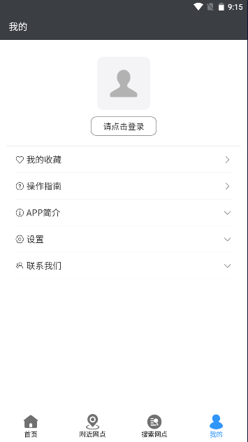 征信网点导航app