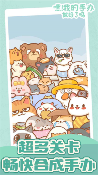 嘿我的手办做好了吗图片1