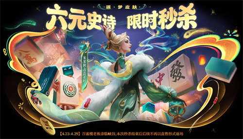 王者荣耀米莱狄青瓷雀吟