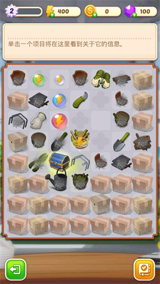 合并庄园阳光之家游戏攻略图片3