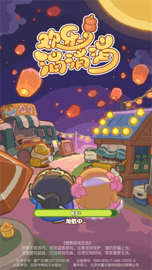 欢乐消消消九游版截图6