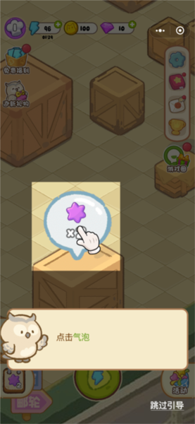 欢乐消消消九游版截图5