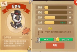 狗狗呼叫喵星4399版图片11