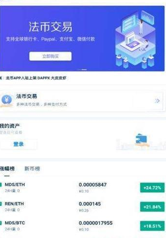 龙币交易所