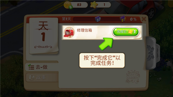 莉莉的花园新手教程图片6