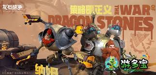 龙石战争手游好玩吗