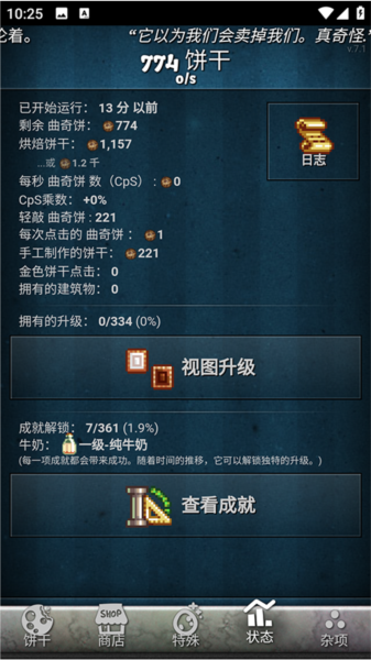 饼干点点乐图片4