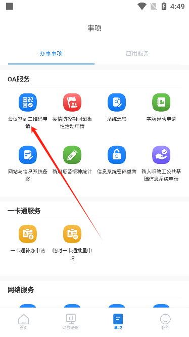 郑航e家app
