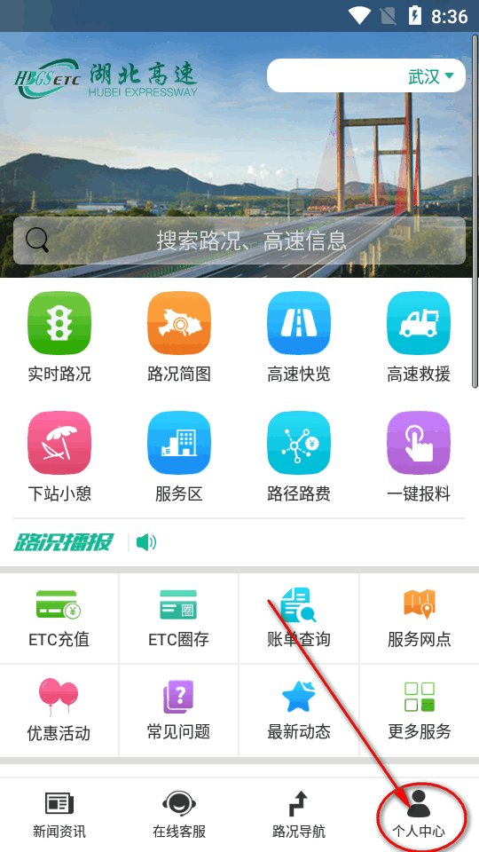 湖北e出行app手机客户端