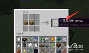我的世界木质压力板有何作用