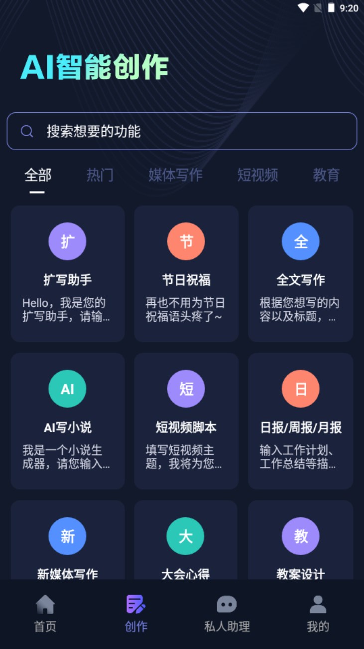 AI智能秘书安卓版