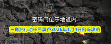三角洲行动长弓溪谷密码汇总2026有哪些