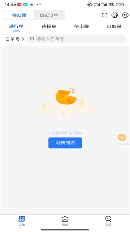 盛易通小掌柜安卓版