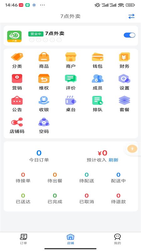 盛易通小掌柜安卓版