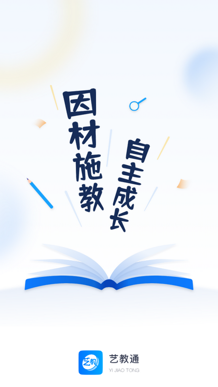 艺教通安卓版