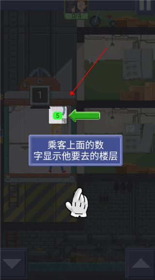 电梯模拟器游戏攻略图片2