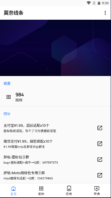 莫奈线条图标包