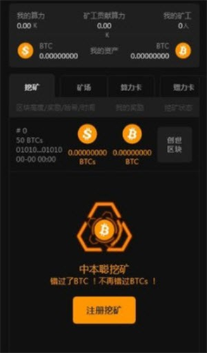 中本聪core币挖矿