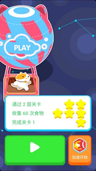 天天飞喵游戏攻略图片2