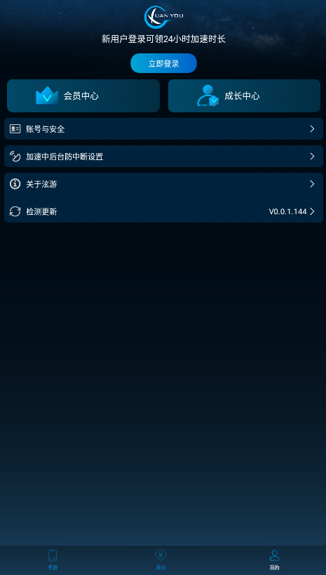 泫游加速器下载
