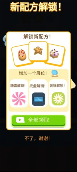 天天爱烘焙新手攻略图片5