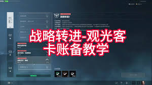 三角洲行动s7战略转进1任务怎么过