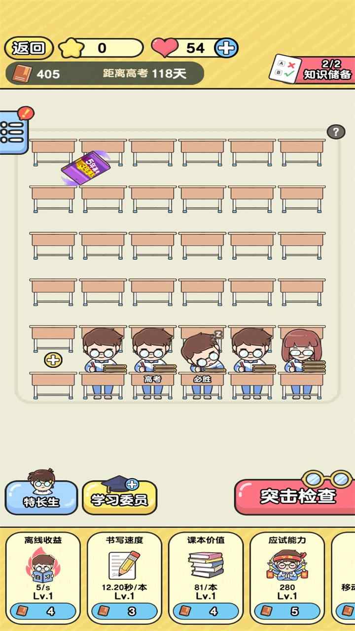 超级班主任无限钥匙版