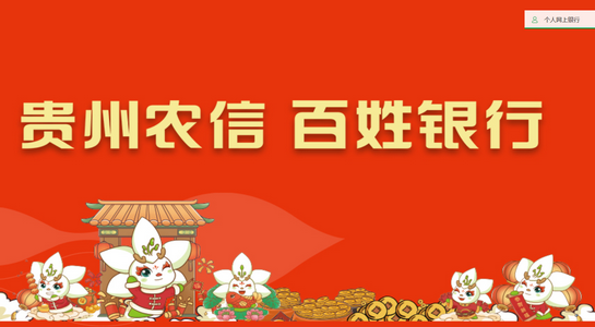 黔农云企业版下载安装