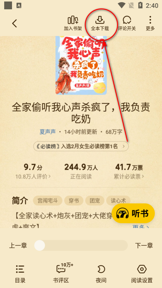 七猫阅读Qeallo纯净精简版