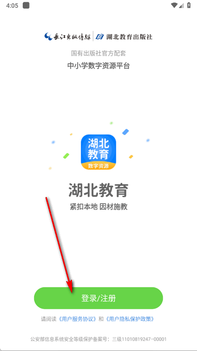 湖北教育客户端