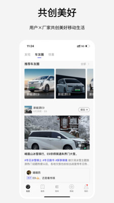 传祺新能源手机端