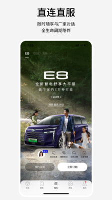 传祺新能源手机端