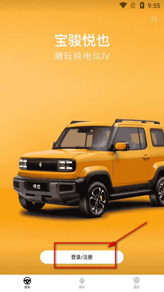 宝骏汽车app官方版