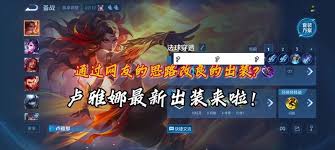 王者荣耀卢雅那2026年出装怎么搭配