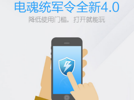 电魂统军令app安卓版