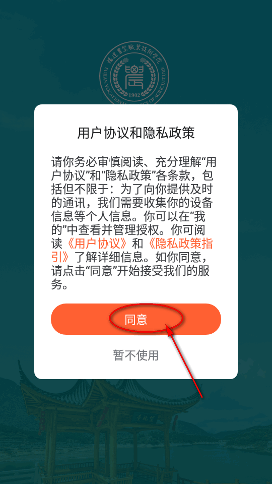 i福农app福建农业职业技术学院